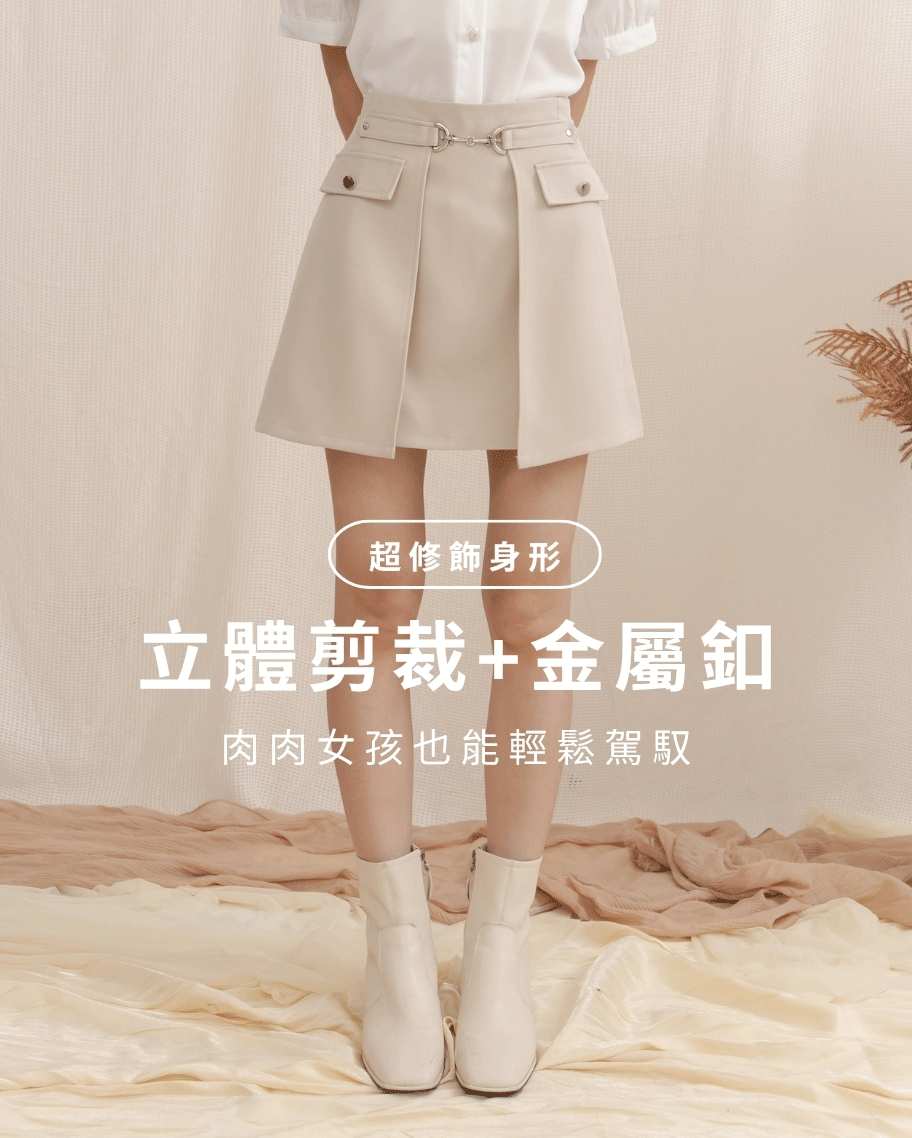 氣質金屬釦設計短裙
