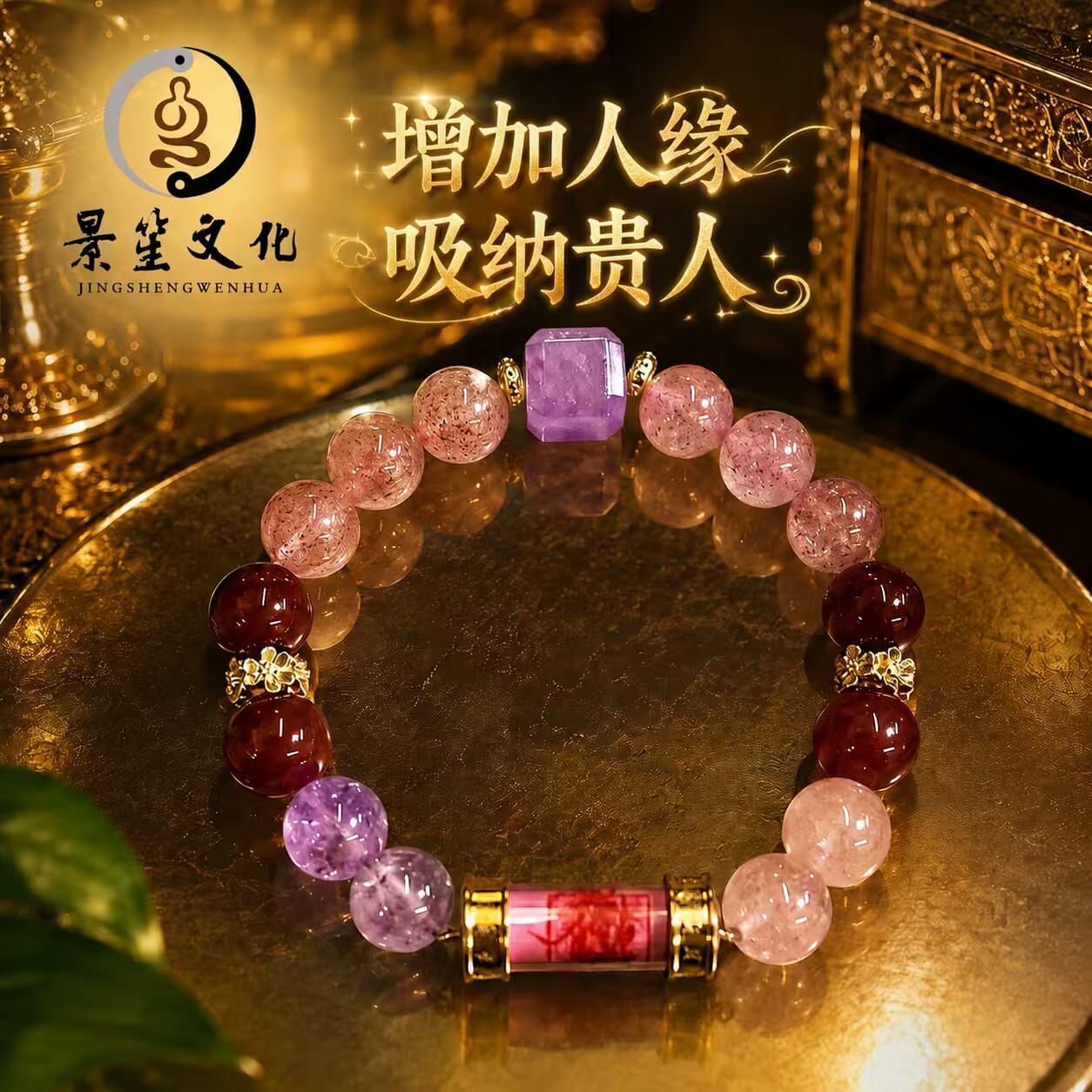 OTH-JJG0915-005 道家入符手串10mm (人緣桃花) (A5)