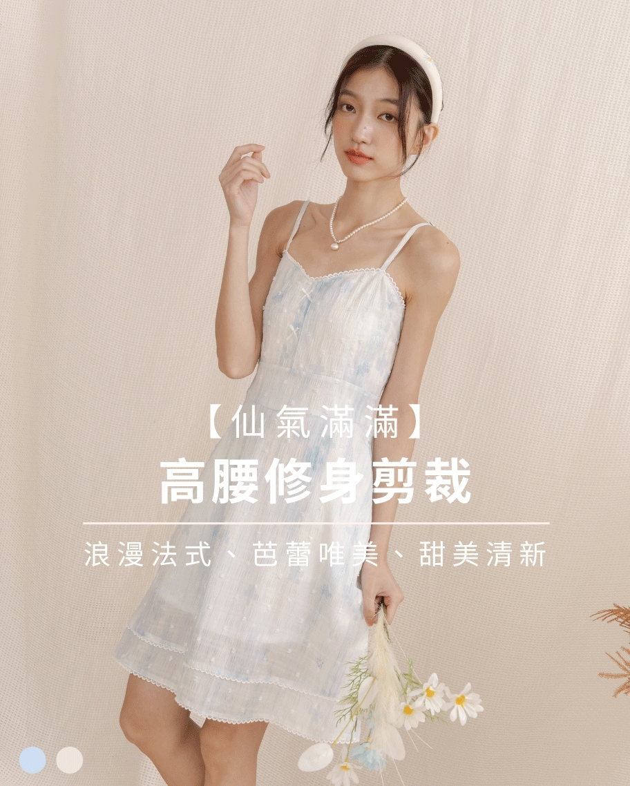 芭蕾風蝴蝶結花邊細肩洋裝