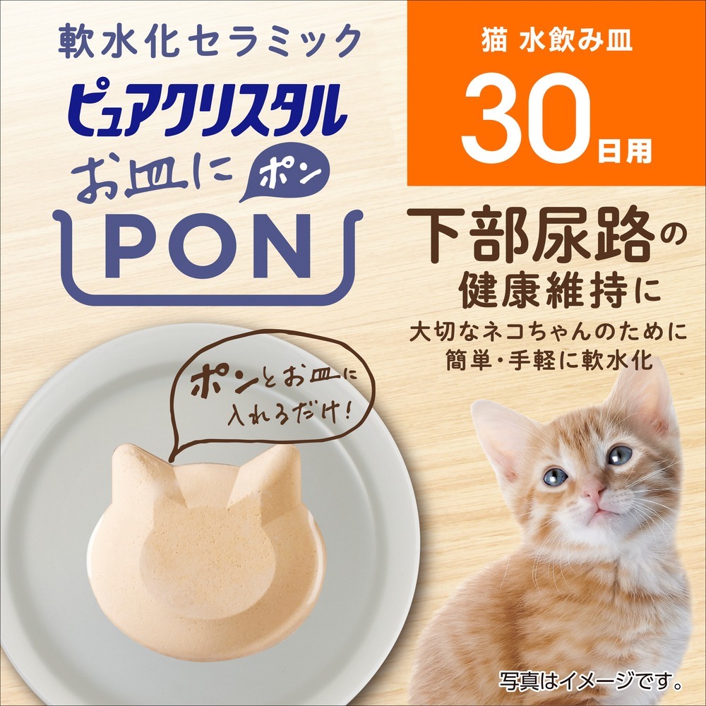 (日本製) GEX Pure Crystal 軟水化 PON (1pc)
