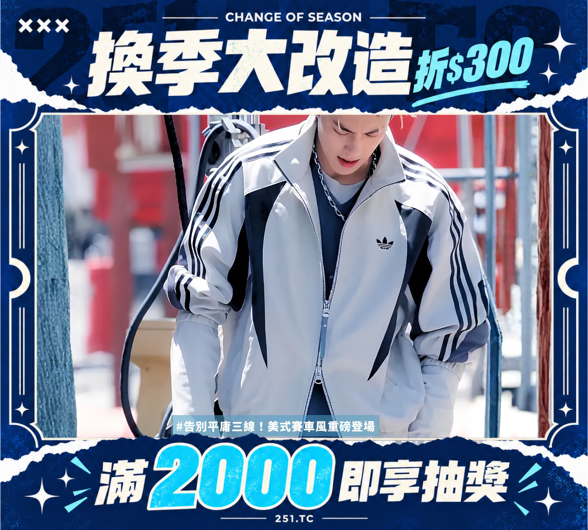 <王鶴棣同款> ADIDAS ORIGINALS STREET 美式 三線 街頭 復古 賽車 皮衣 外套 個性 二色