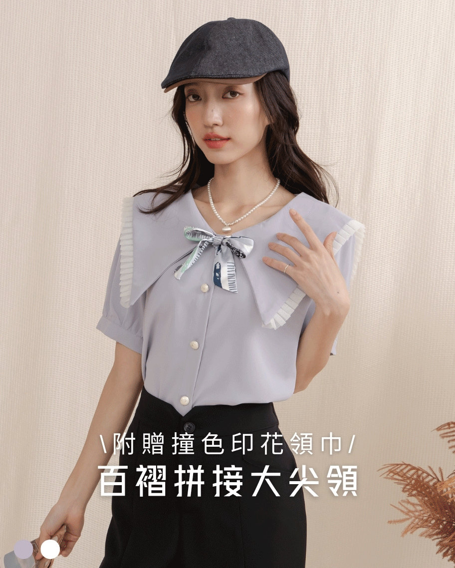 學院風百褶大尖領領巾上衣