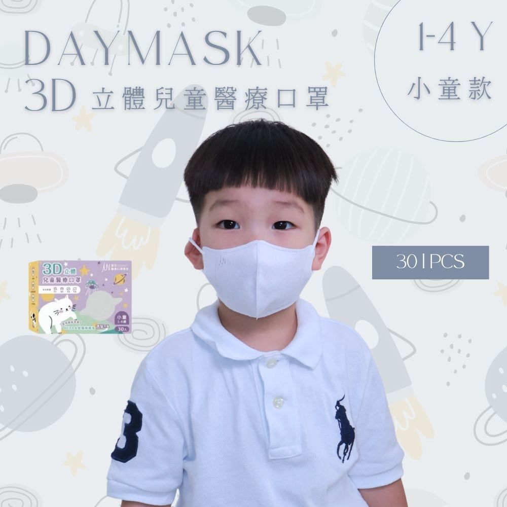 【Daymask】郡昱｜3D兒童1-4Y親膚透氣醫療口罩30入｜台灣製  立體口罩