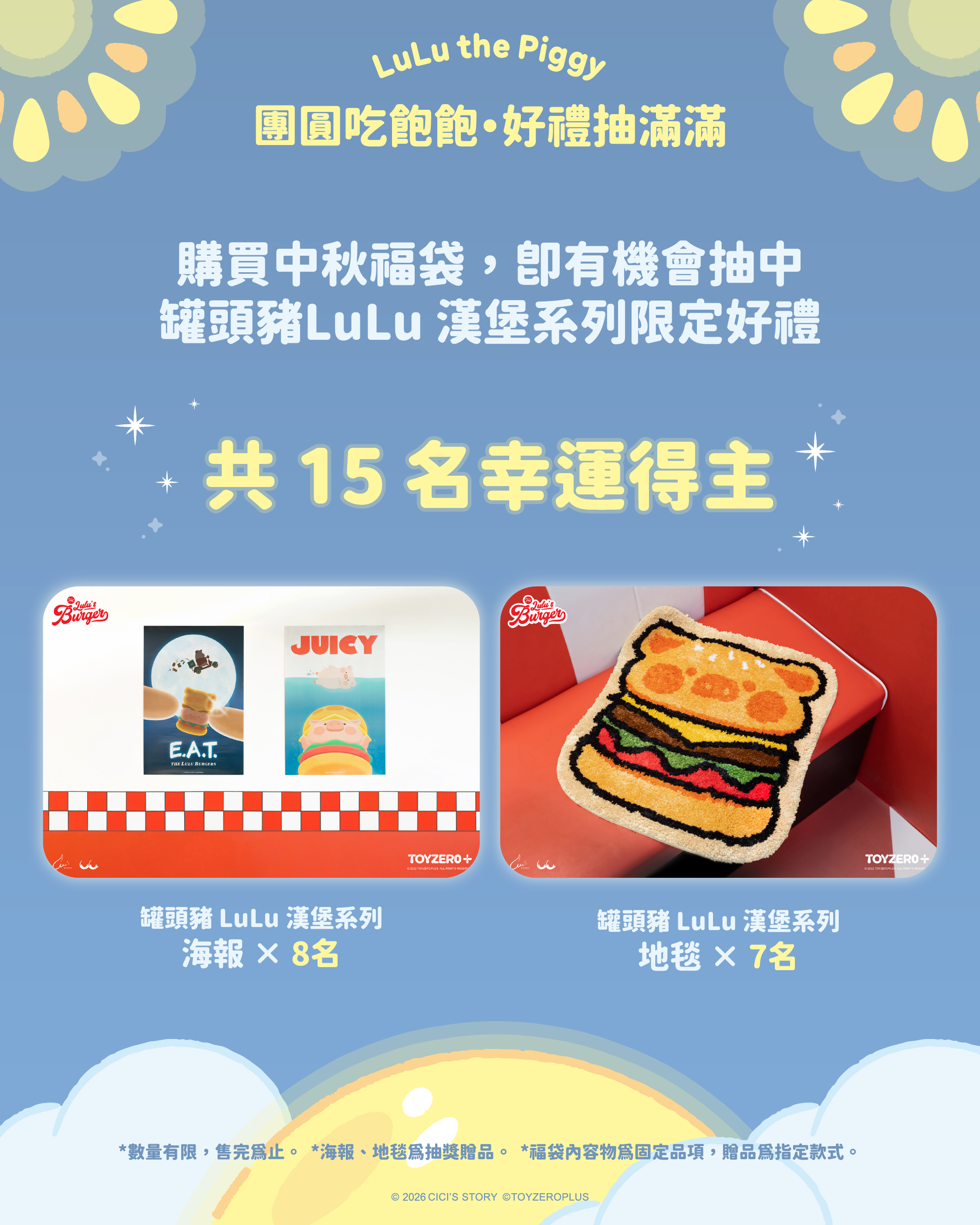 罐頭豬LuLu - 中秋節福袋