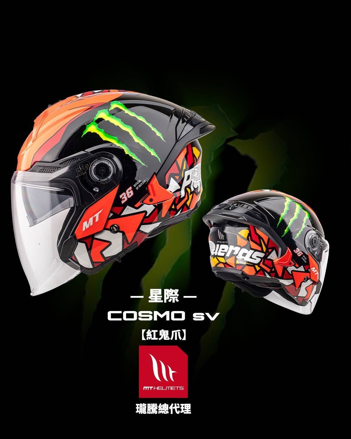 MT Helmet COSMO SV 彩繪 鬼爪 3/4罩 安全帽 亞版