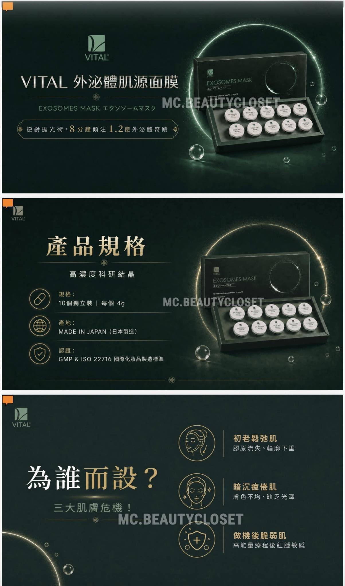 (展) Vital 外泌體肌源面膜 4g x 10 capsules