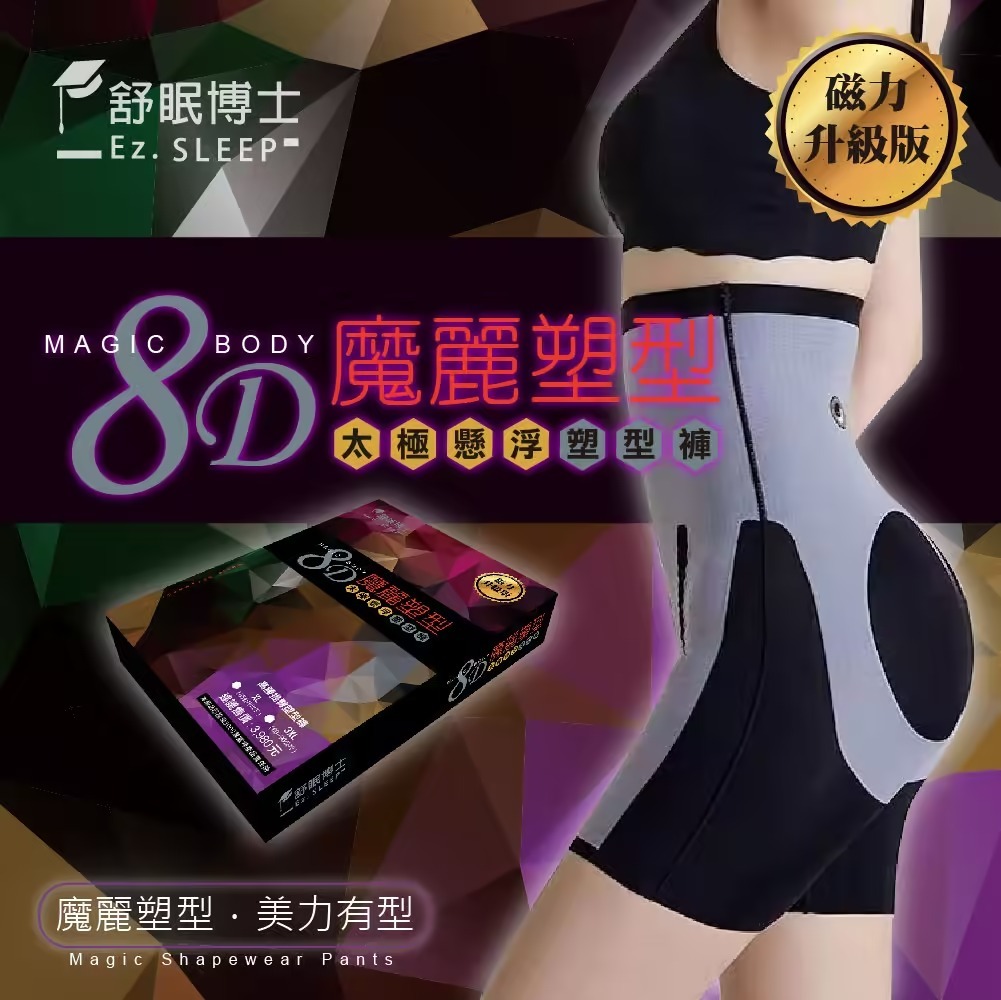 舒眠博士 8D魔麗太極懸浮塑型褲 - 4款選擇 (Y72-Y75)