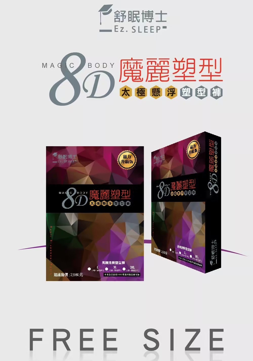 舒眠博士 8D魔麗太極懸浮塑型褲 - 4款選擇 (Y72-Y75)