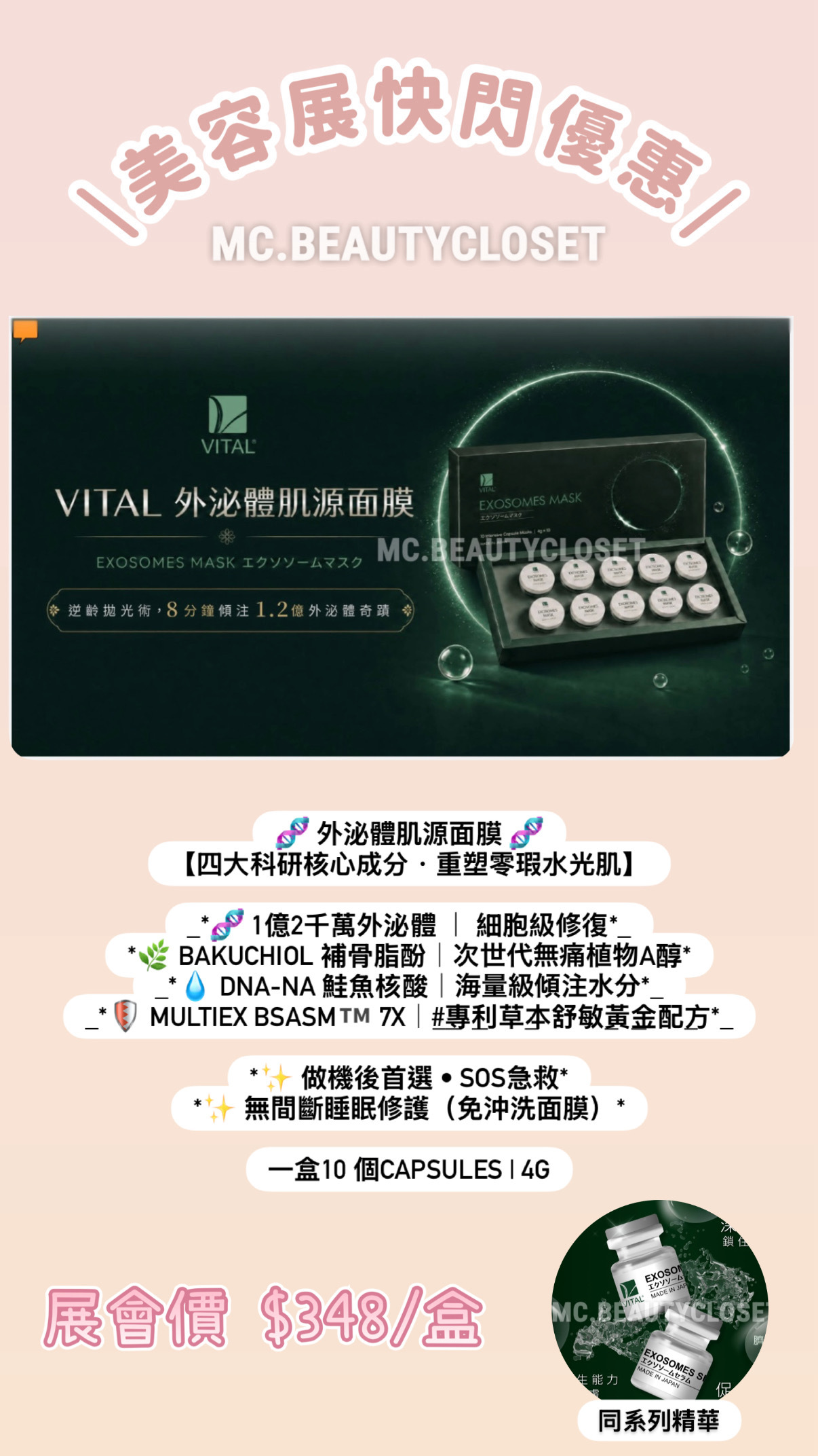 (展) Vital 外泌體肌源面膜 4g x 10 capsules
