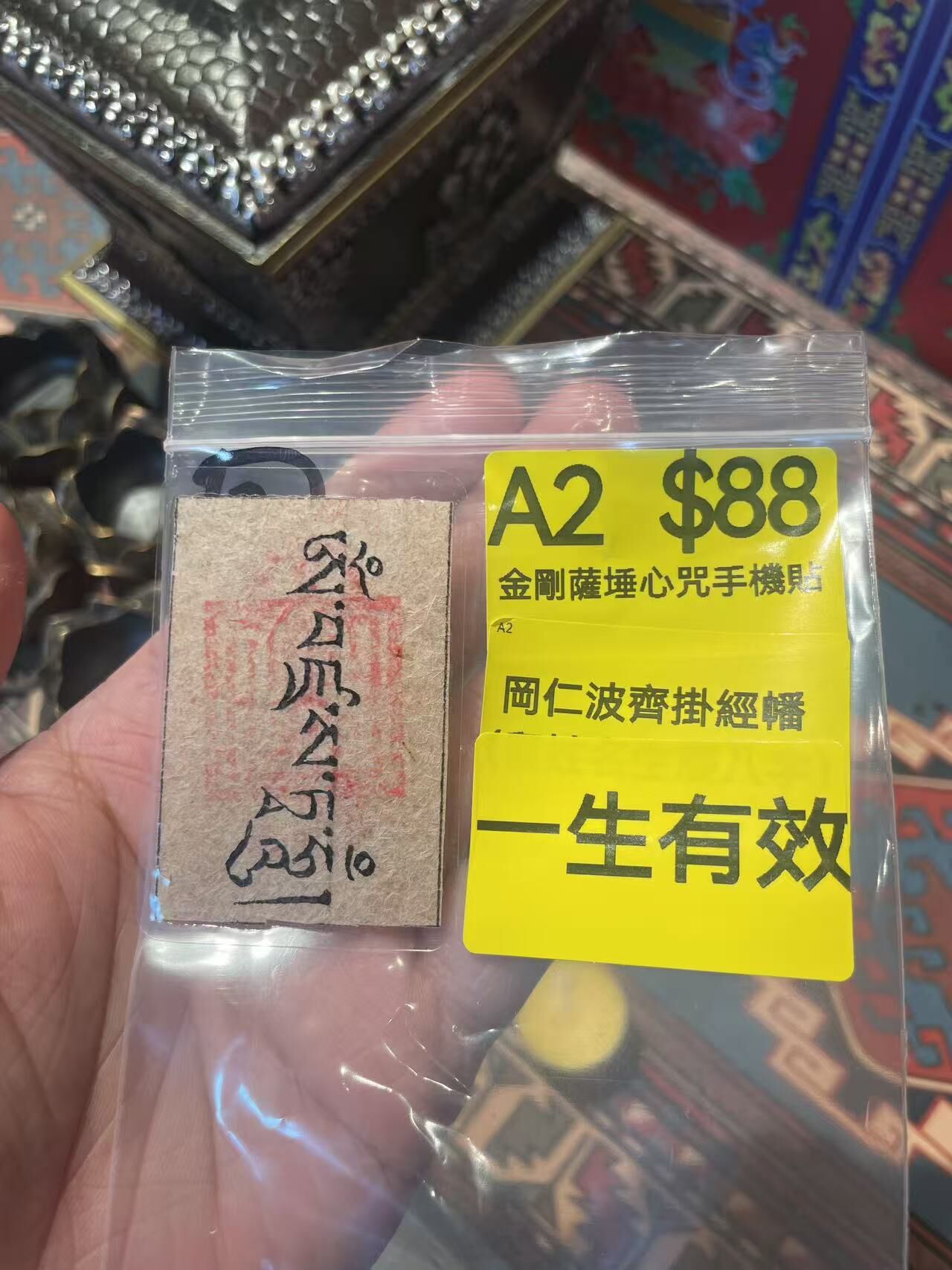 AB260914-A2-金剛薩埵心咒手機貼-內容:岡仁波齊掛經幡 (終生有效)（留姓名）(預計11月中到貨)(只限尖沙咀門市自取不包郵)