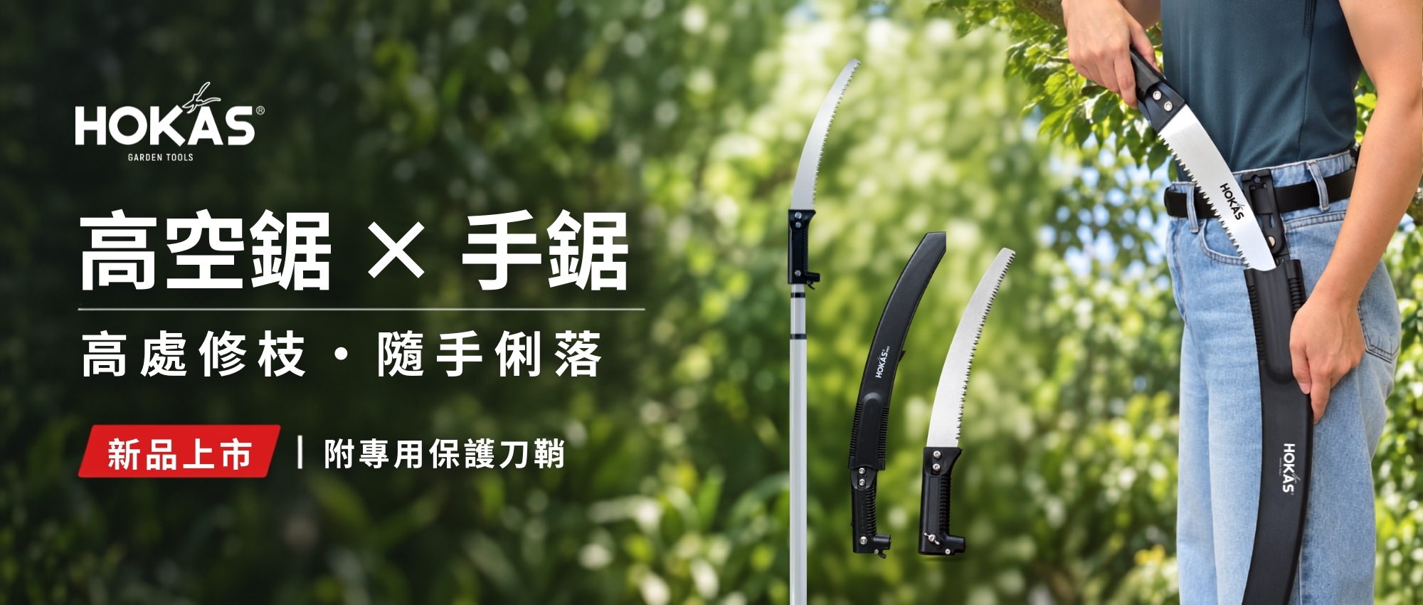 高空鋸