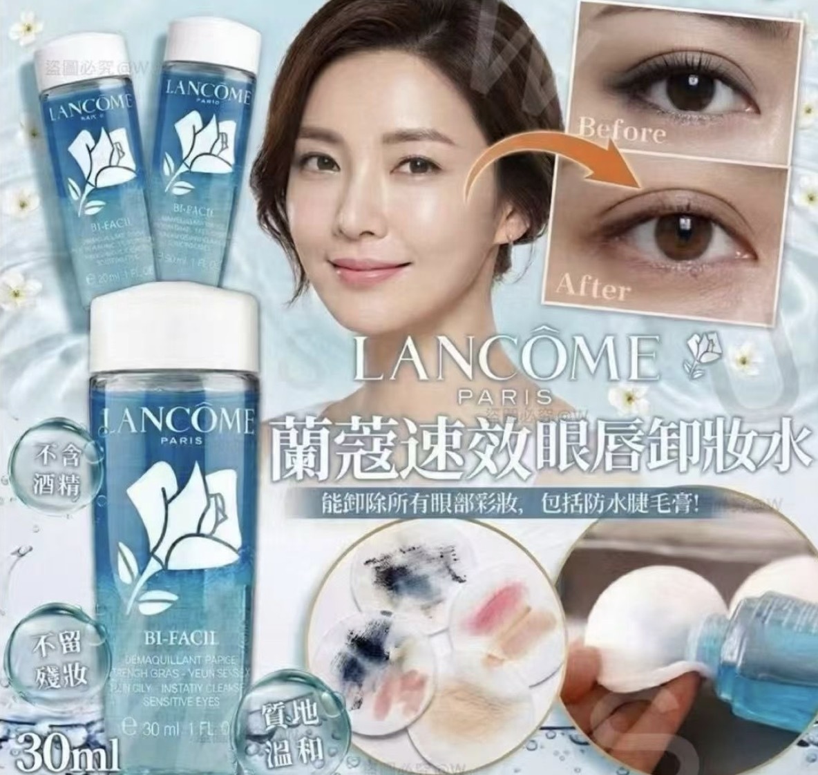 LANCOME速效眼唇卸妝水(一套3支)