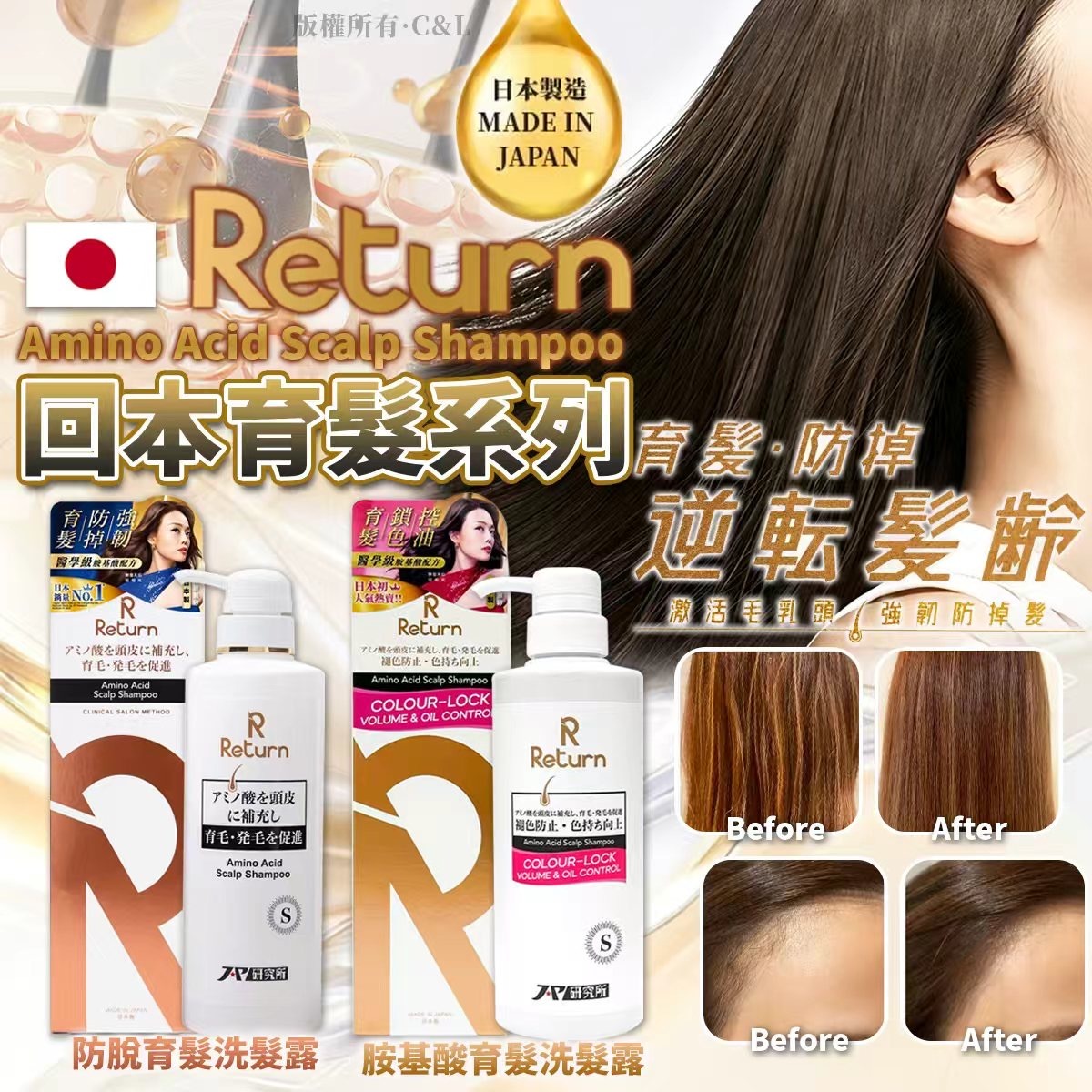 日本Return Amino Acid Scalp Shampoo回本育髮系列480ml