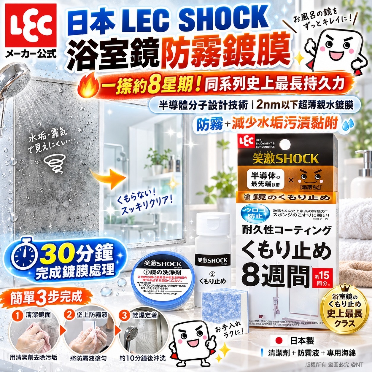 日本LEC SHOCK浴室鏡8星期防霧耐久鍍膜套裝