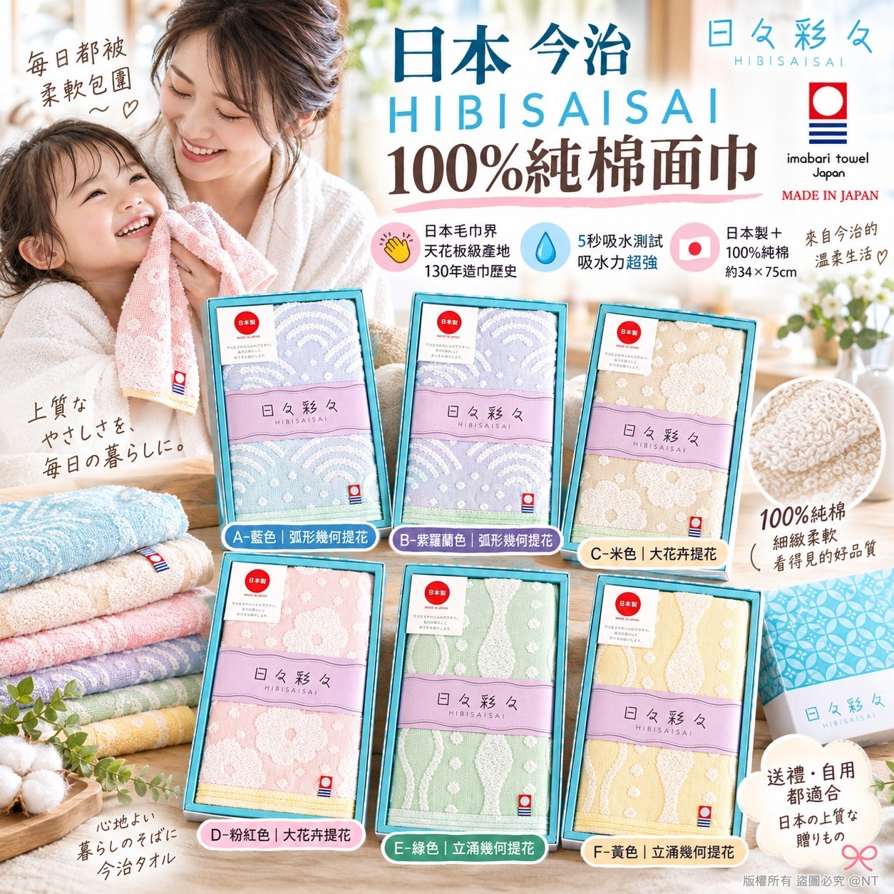 日本今治HIBISAISAI和風提花100純棉面巾