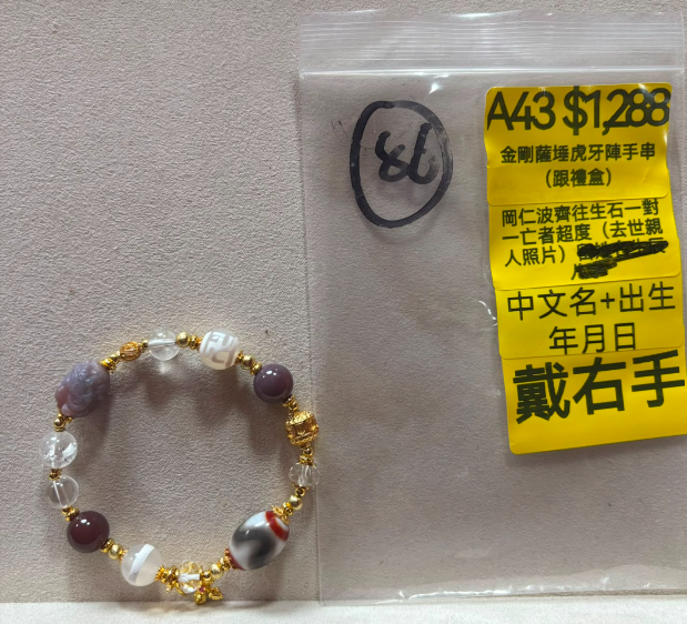 AB260914-A43-金剛薩埵虎牙陣手串（戴右手：消業障）（留中文名+出生年月日）（跟禮盒）-內容:岡仁波齊往生石一對一亡者超度（去世親人照片）(預計11月中到貨)(只限尖沙咀門市自取不包郵)