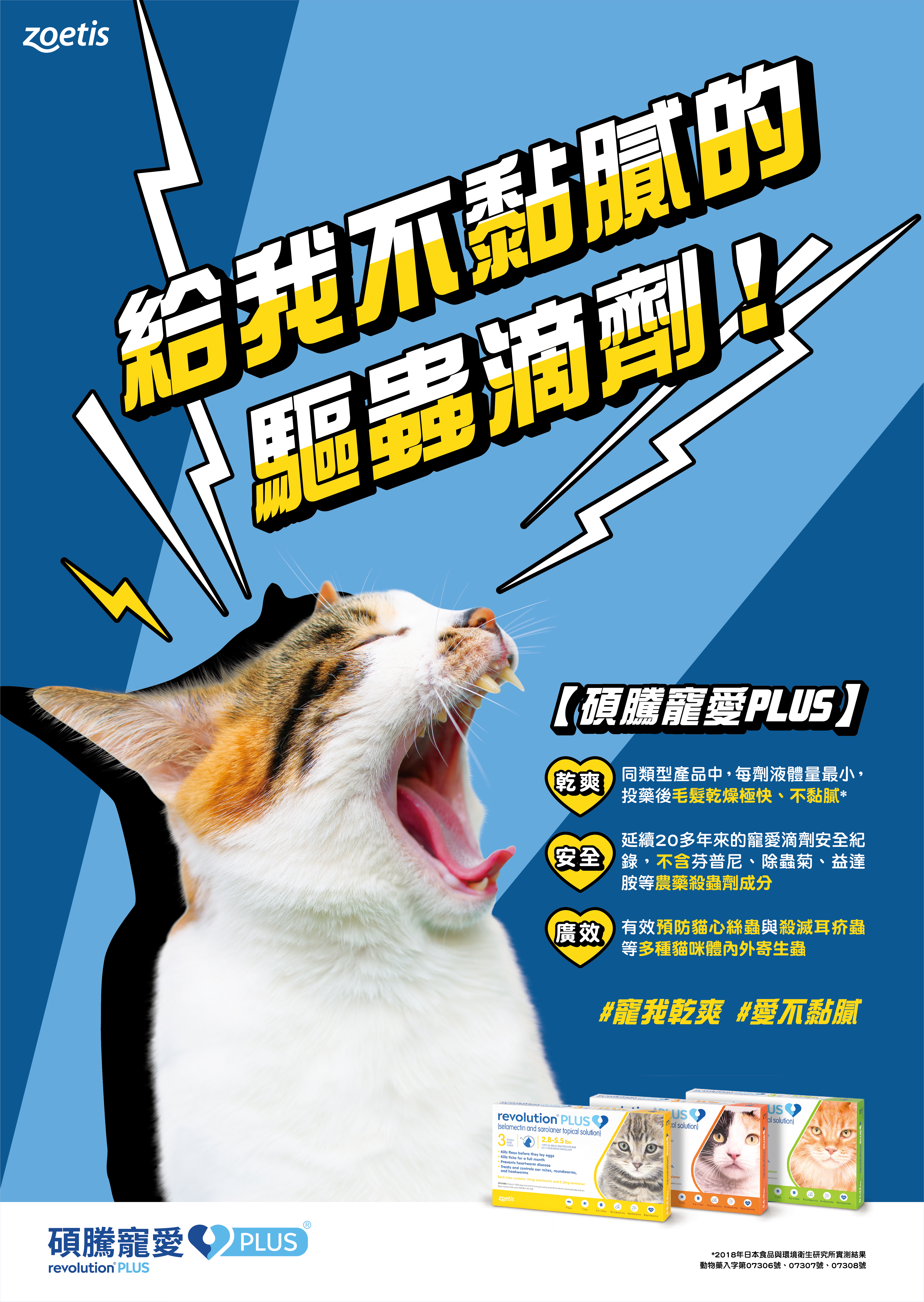 碩騰寵愛PLUS 海報主視覺