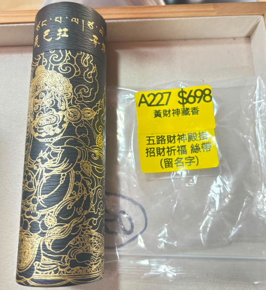 AB260914-A227-黃財神藏香-五路財神殿掛招財祈福 絲帶 (留名字)(預計11月中到貨)(只限尖沙咀門市自取不包郵)