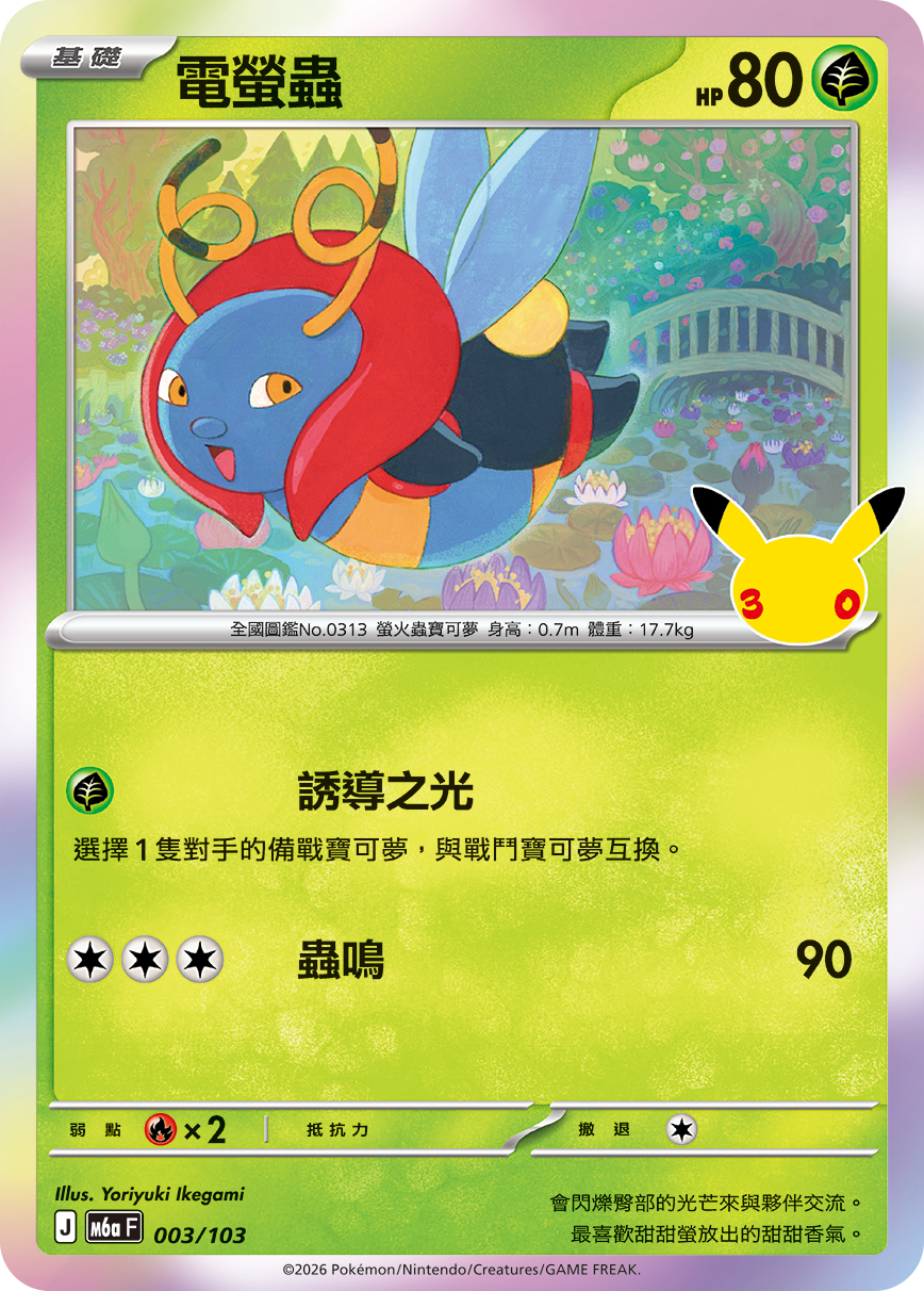 M6a 30th CELEBRATION  - 003/103 Volbeat (Traditional Chinese)
