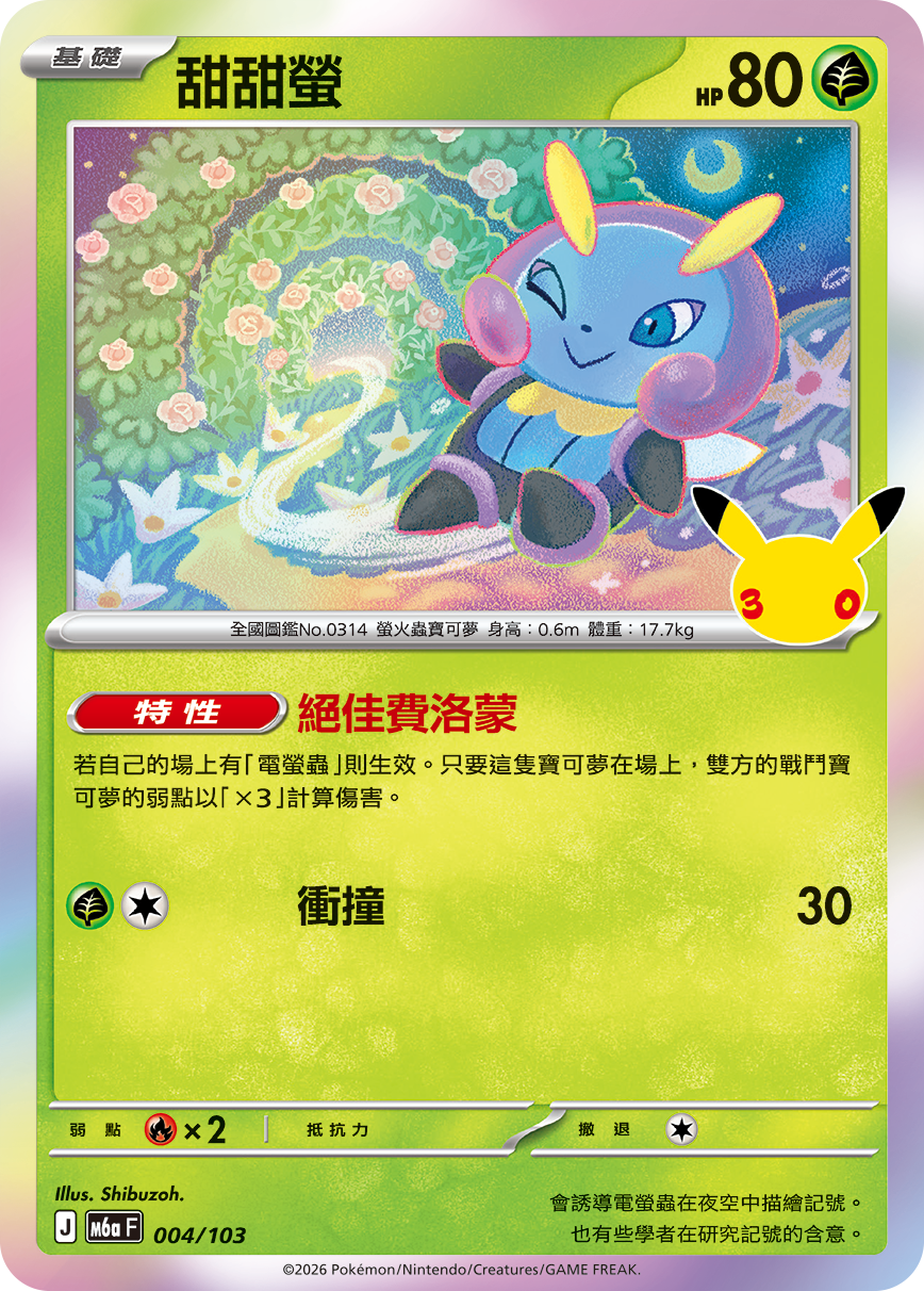 M6a 30th CELEBRATION  - 004/103 Illumise (Traditional Chinese)