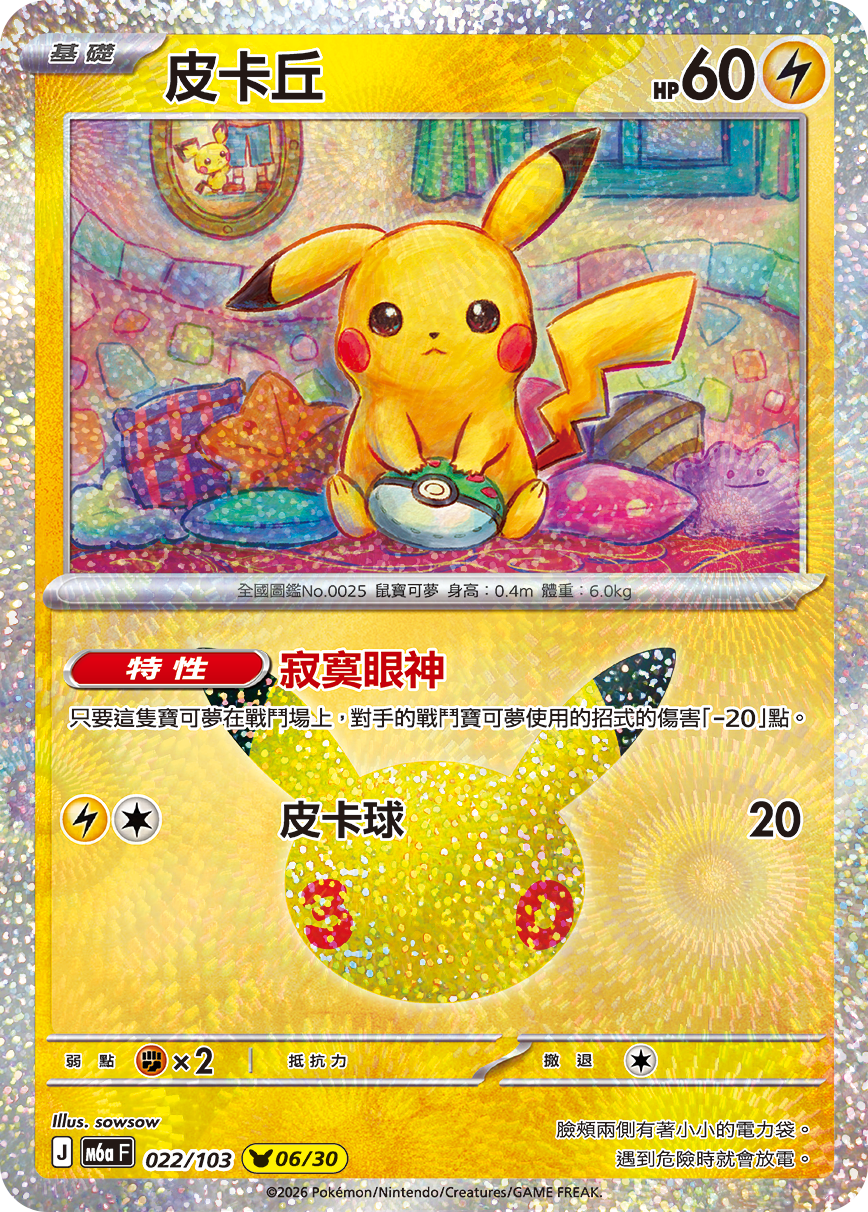 M6a 30th CELEBRATION  - 022/103 Pikachu(06/30) (Traditional Chinese)