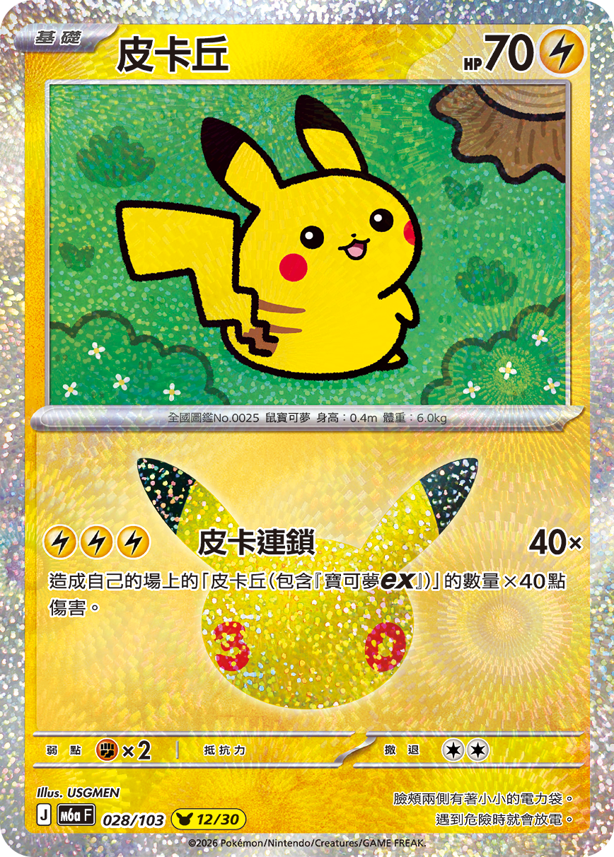 M6a 30th CELEBRATION  - 028/103 Pikachu(12/30) (Traditional Chinese)