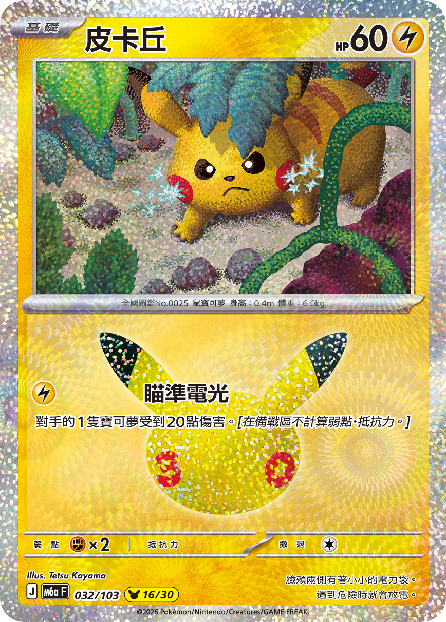 M6a 30th CELEBRATION  - 032/103 Pikachu(16/30) (Traditional Chinese)