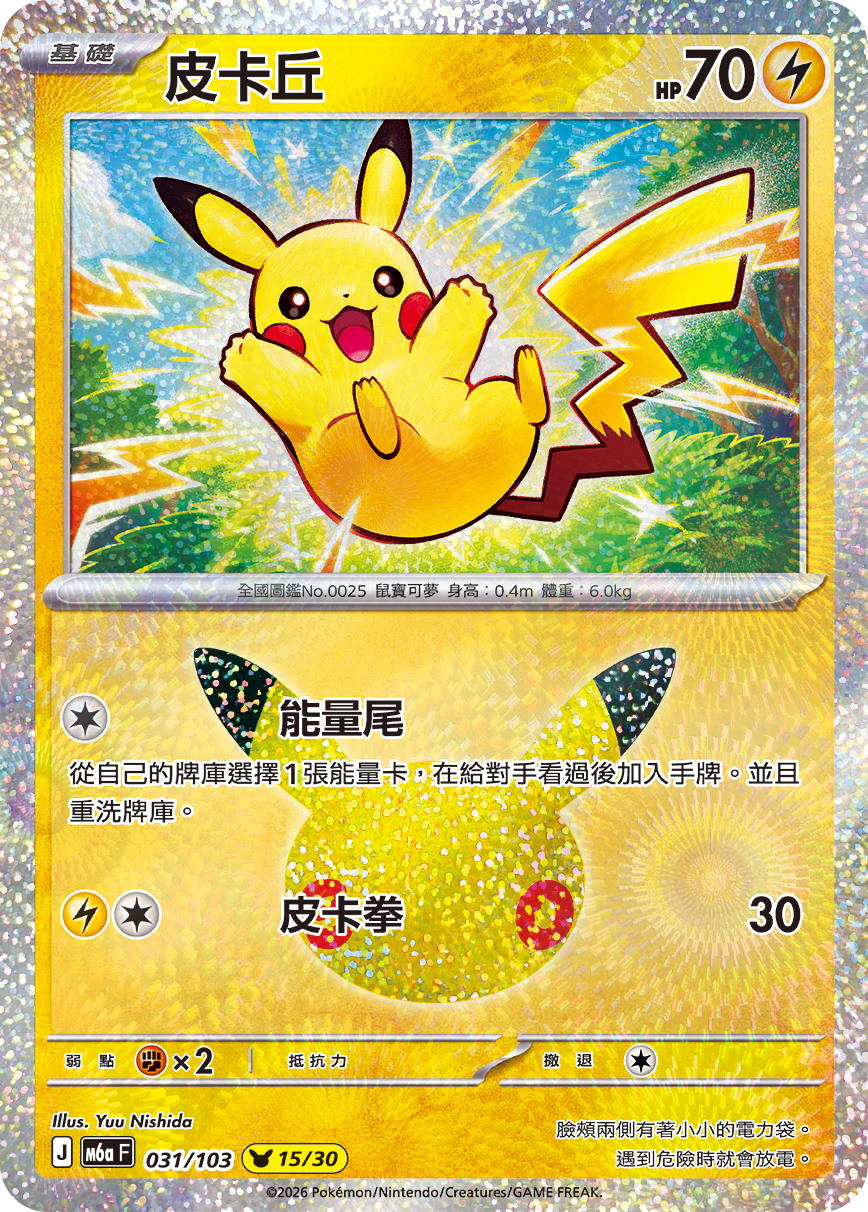 M6a 30th CELEBRATION  - 031/103 Pikachu(15/30) (Traditional Chinese)
