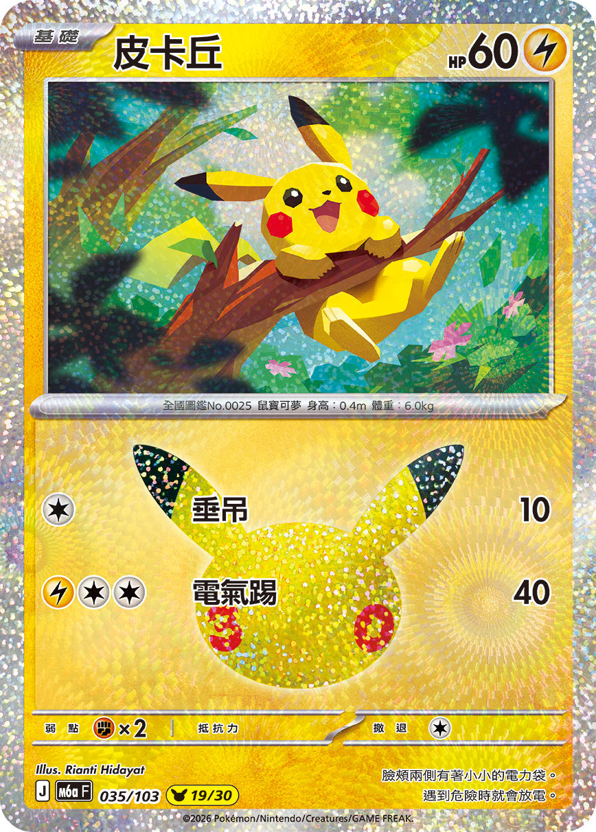 M6a 30th CELEBRATION  - 035/103 Pikachu(19/30) (Traditional Chinese)