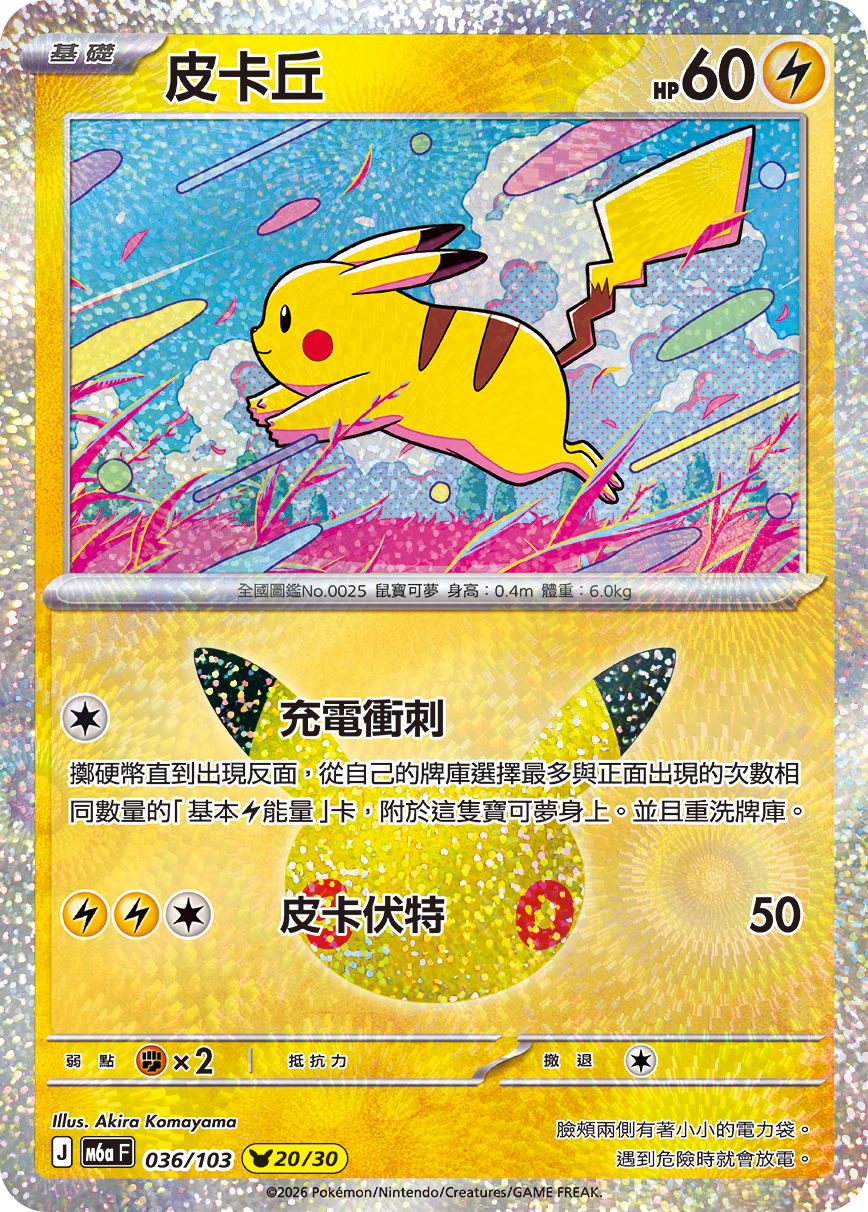 M6a 30th CELEBRATION  - 036/103 Pikachu(20/30) (Traditional Chinese)