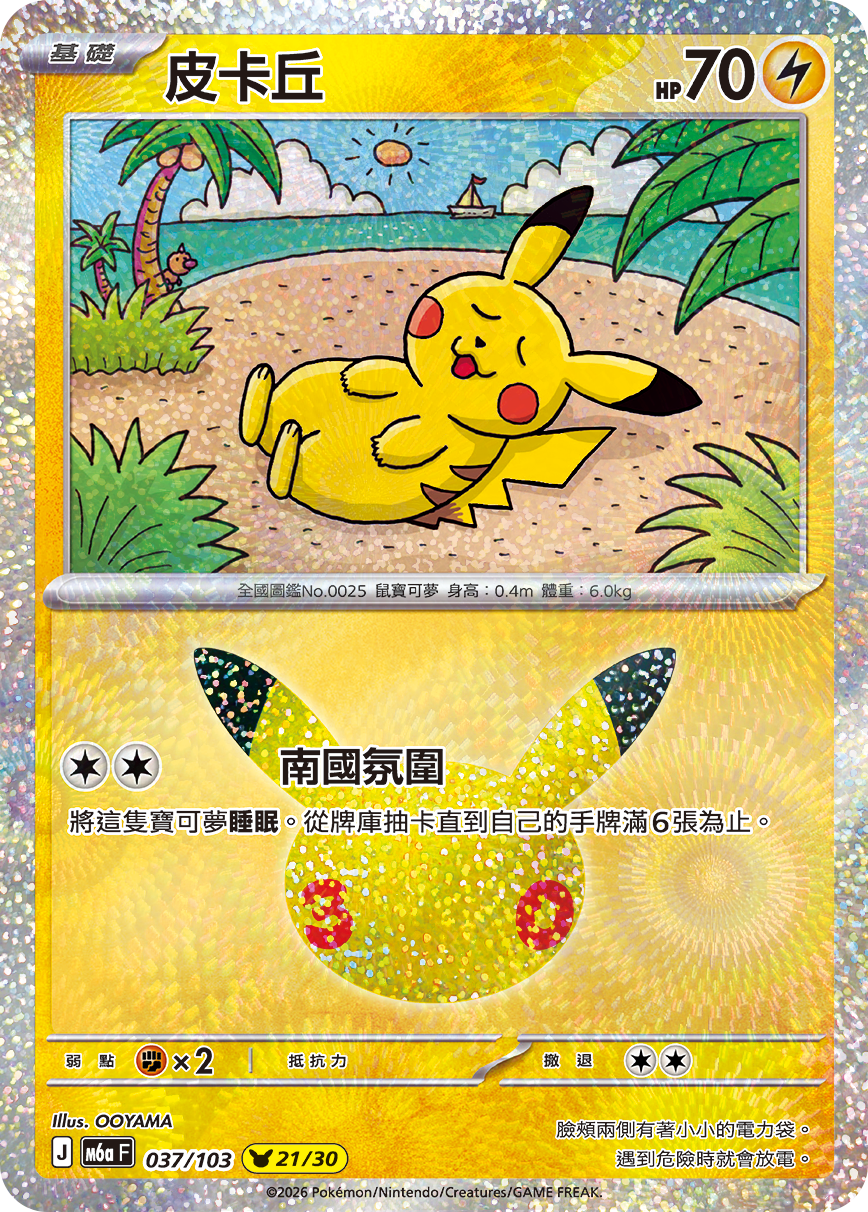 M6a 30th CELEBRATION  - 037/103 Pikachu(21/30) (Traditional Chinese)