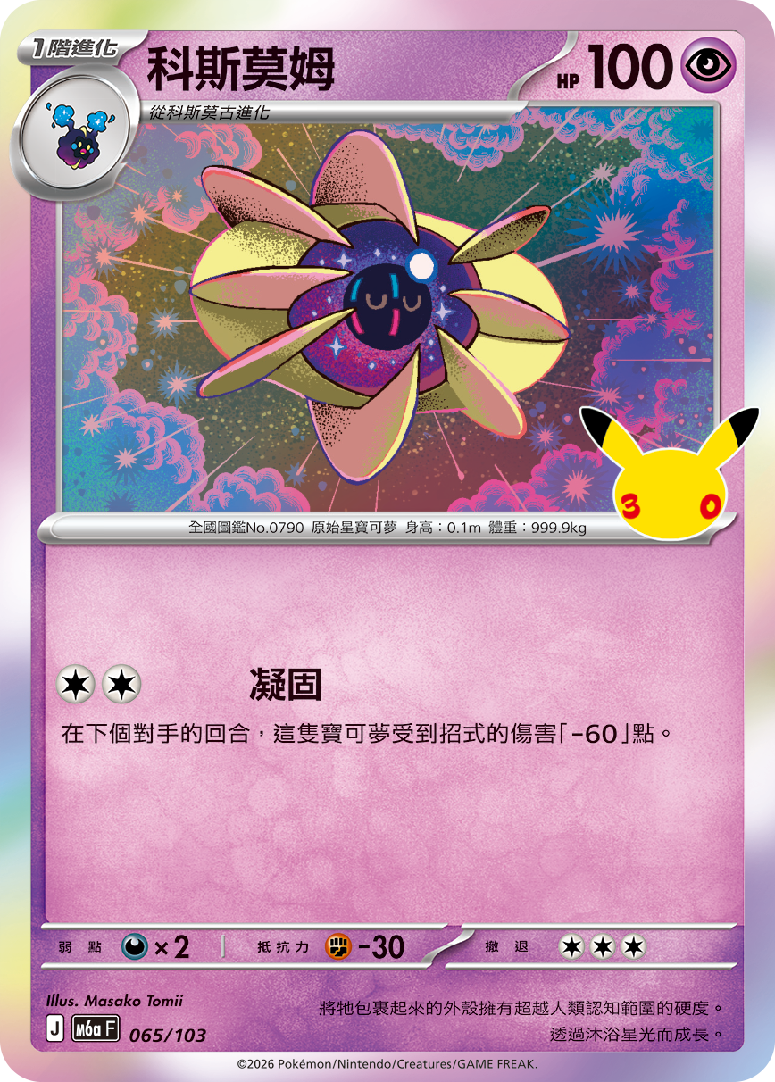 M6a 30th CELEBRATION - 065/103 科斯莫姆