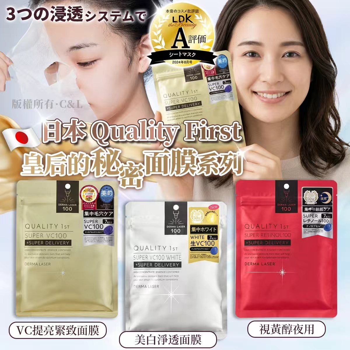 日本Quality First皇后的秘密面膜系列