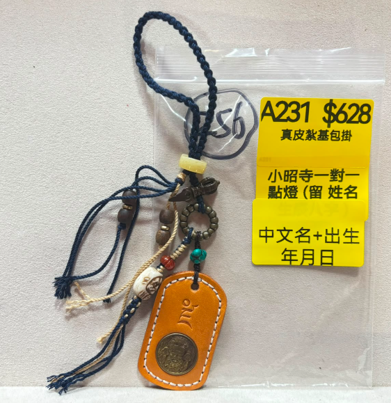AB260914-A231-真皮紮基包掛-小昭寺一對一點燈 (留 姓名生辰八字 )(預計11月中到貨)(只限尖沙咀門市自取不包郵)