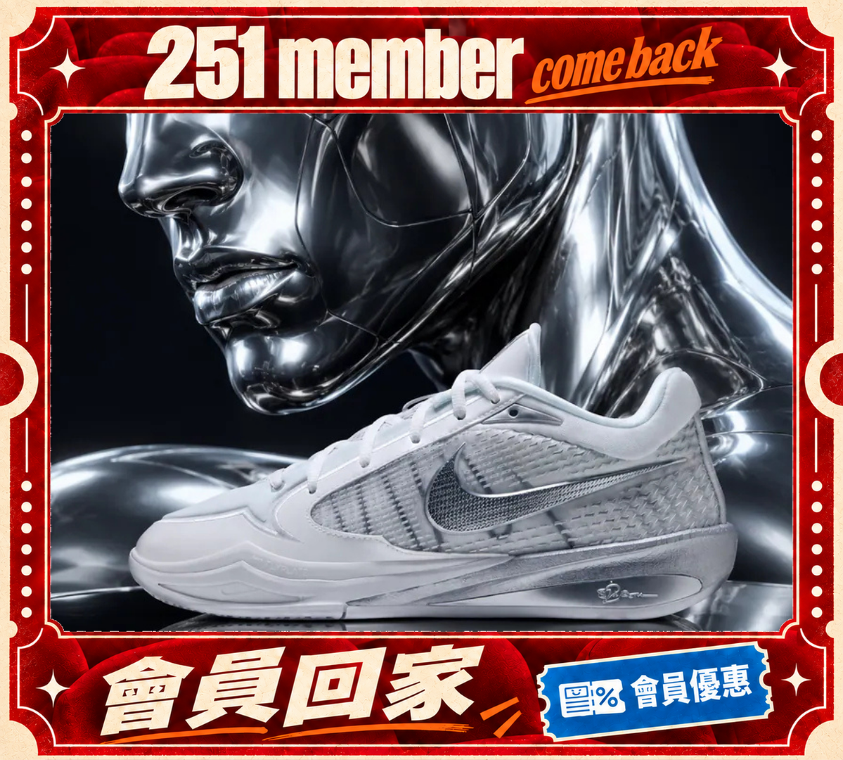 Nike Sabrina 4 EP W 液態 科技 金屬銀 銀色 衝浪手 特殊色 個性 II0403101