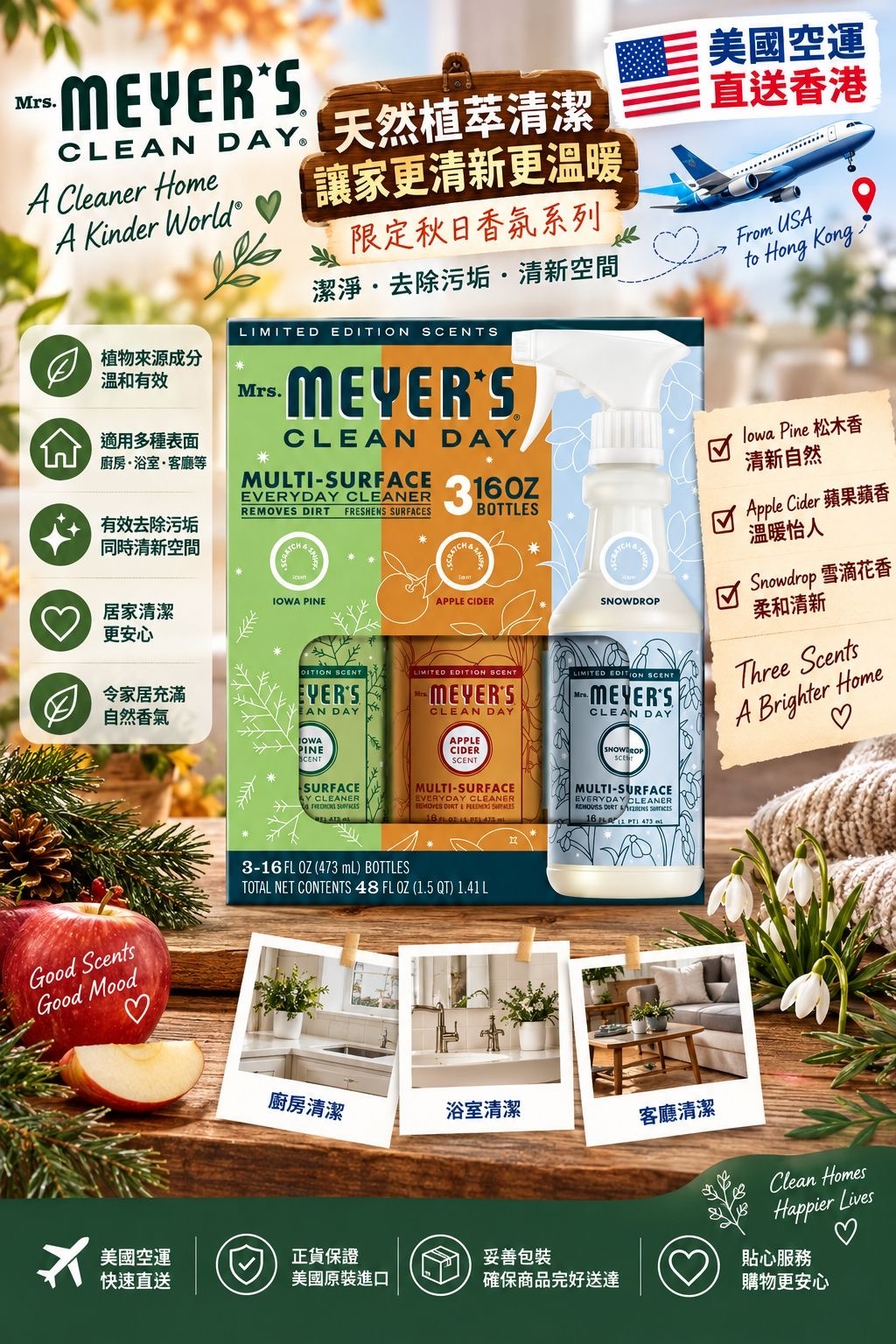 Mrs. Meyer’s Clean Day多用途清潔噴霧 3支限定香味裝