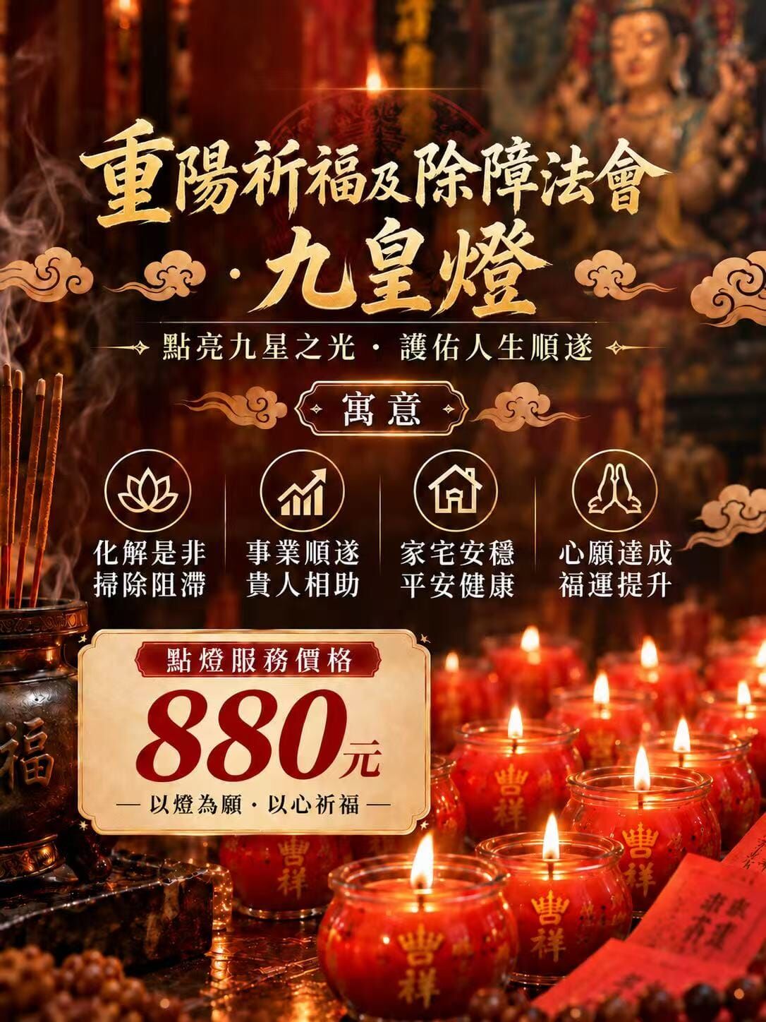 OTH-JJG0915-025 九皇燈 重陽祈福及除障法會(A25)