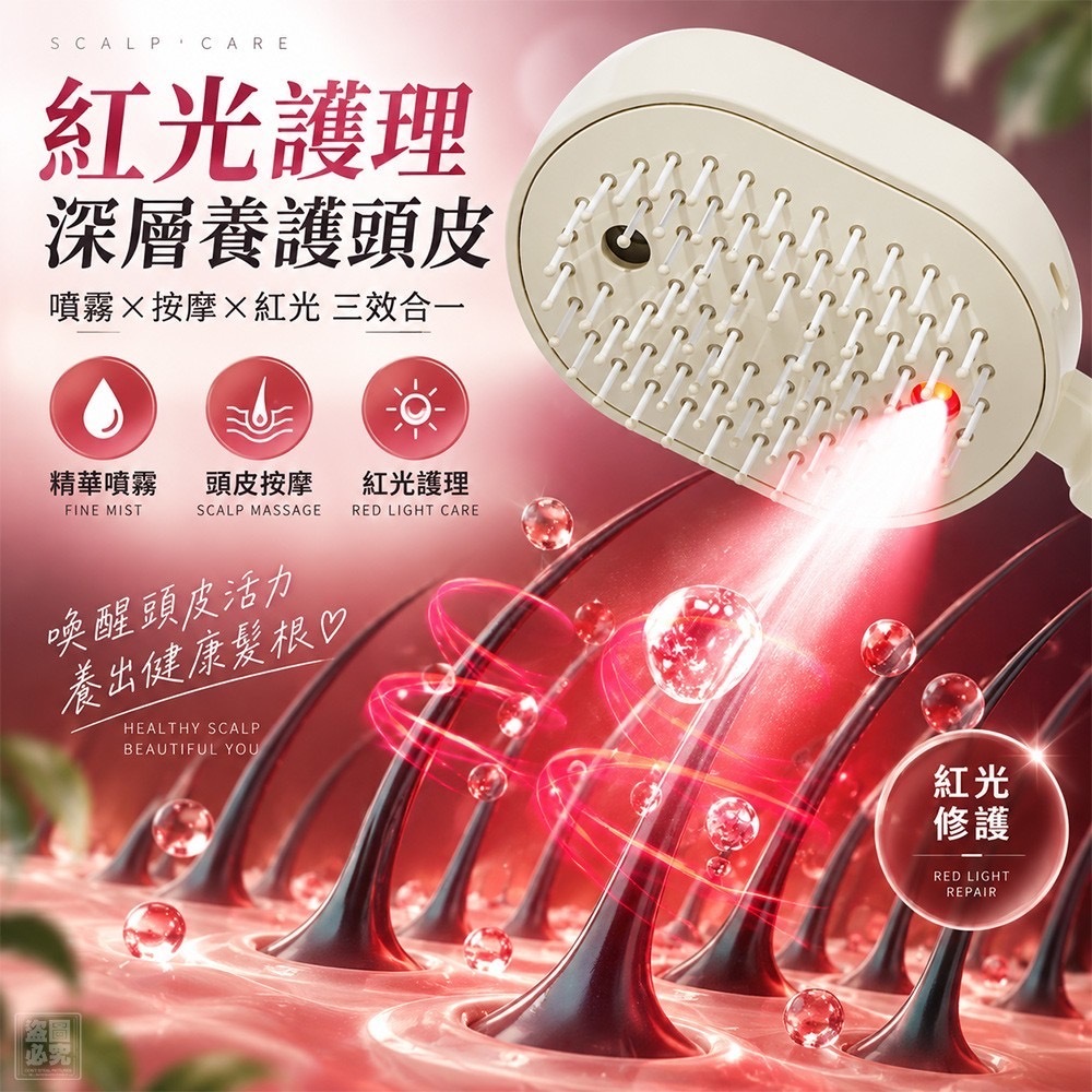 頭皮SPA電動噴霧按摩梳-C