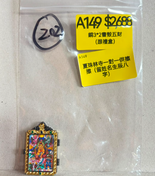 AB260914-A149-銅3*2書殼五財（跟禮盒）（跟證書）-內容:夏珠林寺一對一供擦擦（留姓名生辰八字）(預計11月中到貨)(只限尖沙咀門市自取不包郵)