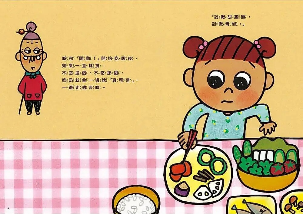 怕浪費奶奶3：怕浪費奶奶開動了（新版）