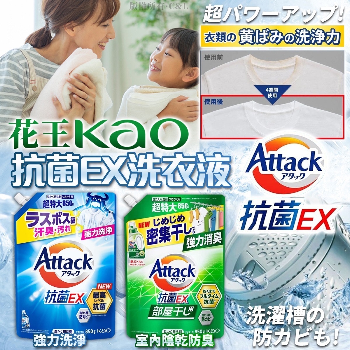 花王KAO ATTACK抗菌EX洗衣液補充裝850G