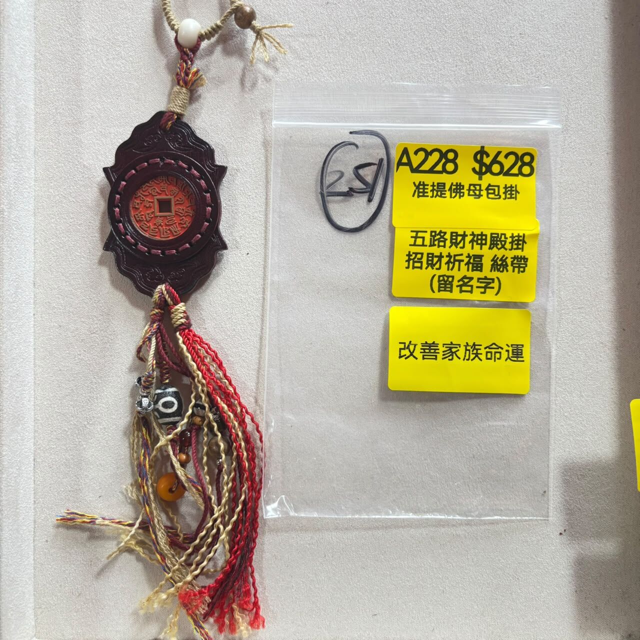 AB260914-A228-准提佛母包掛-內容:五路財神殿掛招財祈福 絲帶 (留名字)(預計11月中到貨)(只限尖沙咀門市自取不包郵)