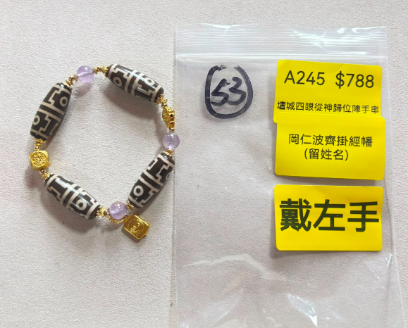AB260914-A245-壇城四眼從神歸位陣手串-內容:岡仁波齊掛經幡(留姓名)(預計11月中到貨)(只限尖沙咀門市自取不包郵)