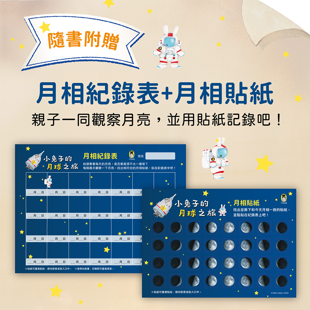 小兔子的月球之旅：孩子的第一本月球探索繪本 | 繪本