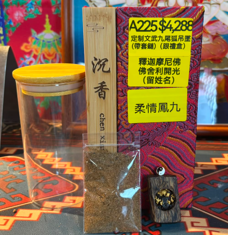 AB260914-A225-定制九尾狐吊墜(文:柔情鳳九)(帶套鏈)（跟禮盒）-內容:釋迦摩尼佛佛舍利開光（留姓名）(預計11月中到貨)(只限尖沙咀門市自取不包郵)