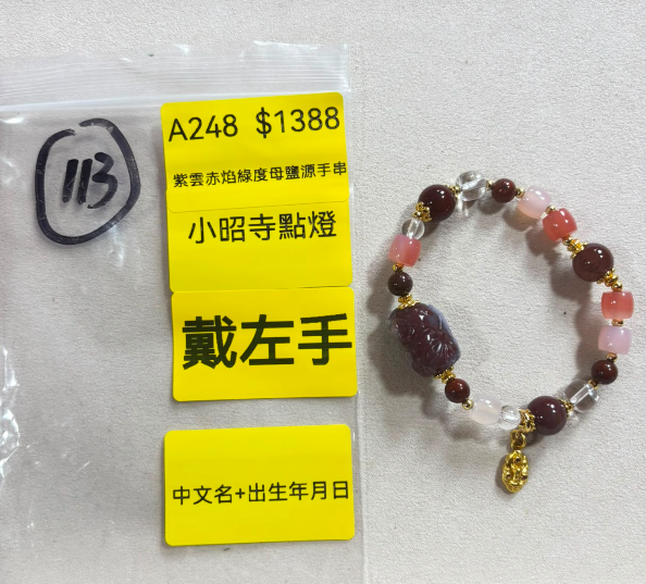 AB260914-A248-紫雲赤焰綠度母鹽源手串（跟禮盒）-內容:小昭寺點燈（留中文名+出生年月日）(預計11月中到貨)(只限尖沙咀門市自取不包郵)