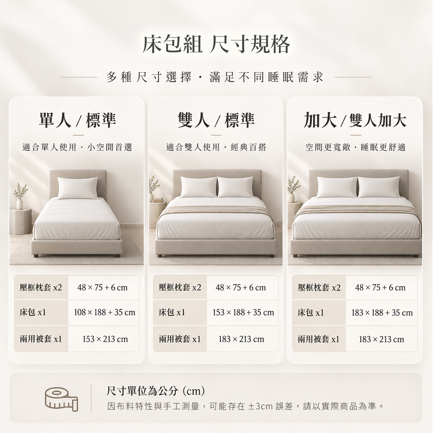 城市家居 FA-HY001 霧杏歐蕾-60 天絲素色兩用被四件組尺寸規格表，單人、雙人與雙人加大尺寸