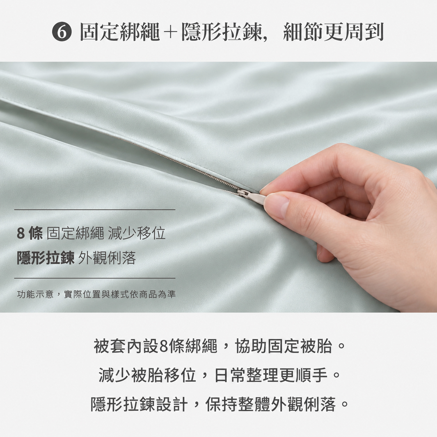 薄荷奶青-60 天絲兩用被套，內設8條固定綁繩與隱形拉鍊設計