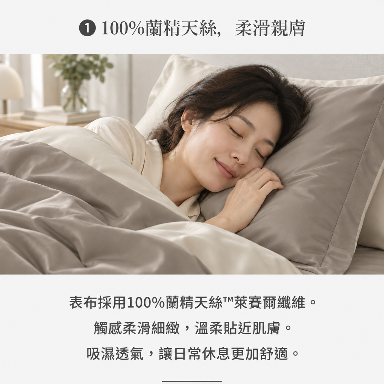 焙茶奶霜-60 天絲素色兩用被四件組，100% TENCEL™ 天絲品牌萊賽爾纖維表布，柔滑親膚