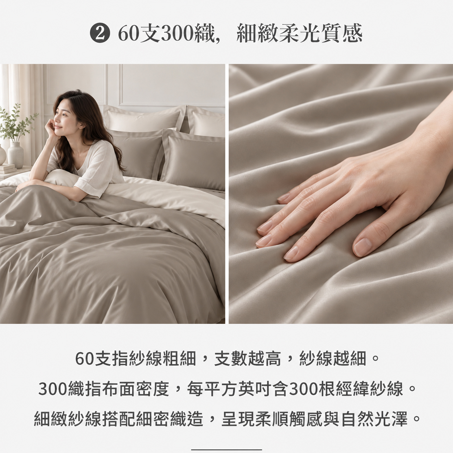 焙茶奶霜-60 天絲素色兩用被四件組，60支300織細緻布面，呈現柔順光澤質感